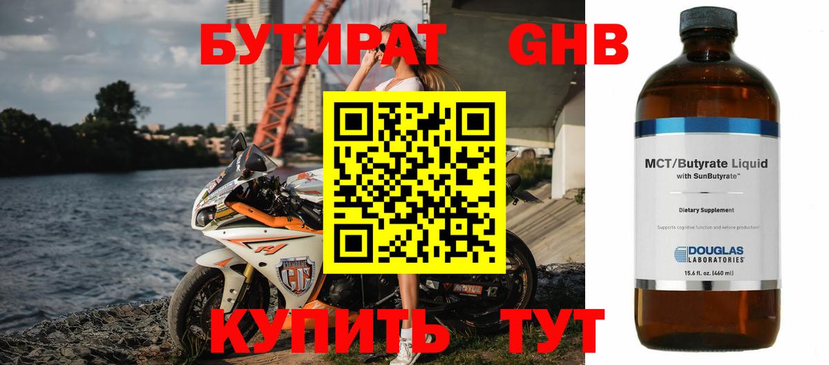Камень-на-Оби  БУТИРАТ бутандиол  Вход с VPN 
