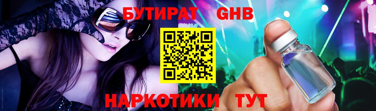 Бутират 99% Камень-на-Оби