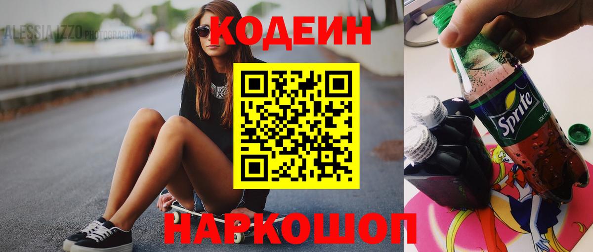 Камень-на-Оби  Codein Purple Drank  Вход с VPN  Codein Purple Drank 