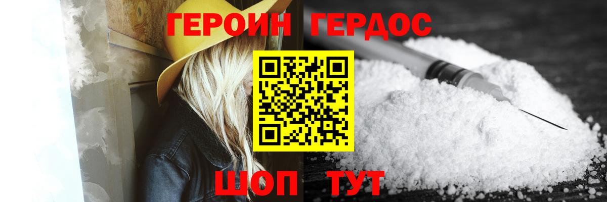 Героин Heroin Камень-на-Оби