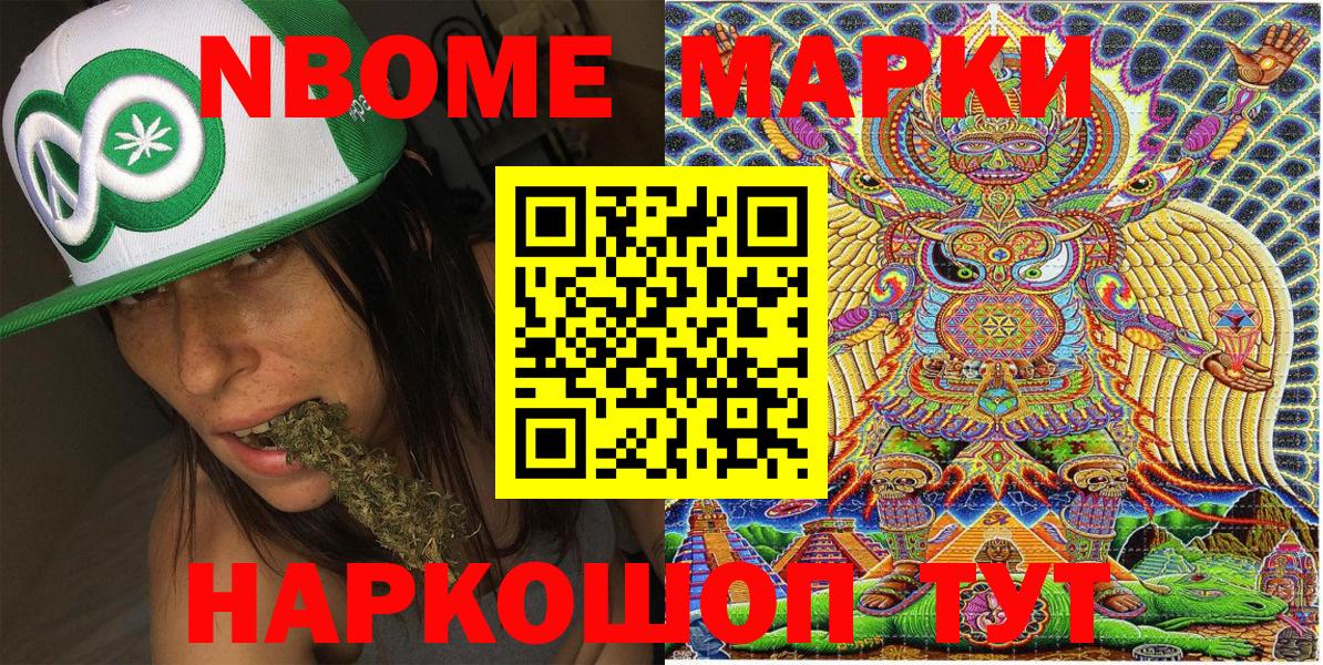 купить   Марки NBOMe 1,8мг  Вход с VPN  Камень-на-Оби  Марки 25I-NBOMe 